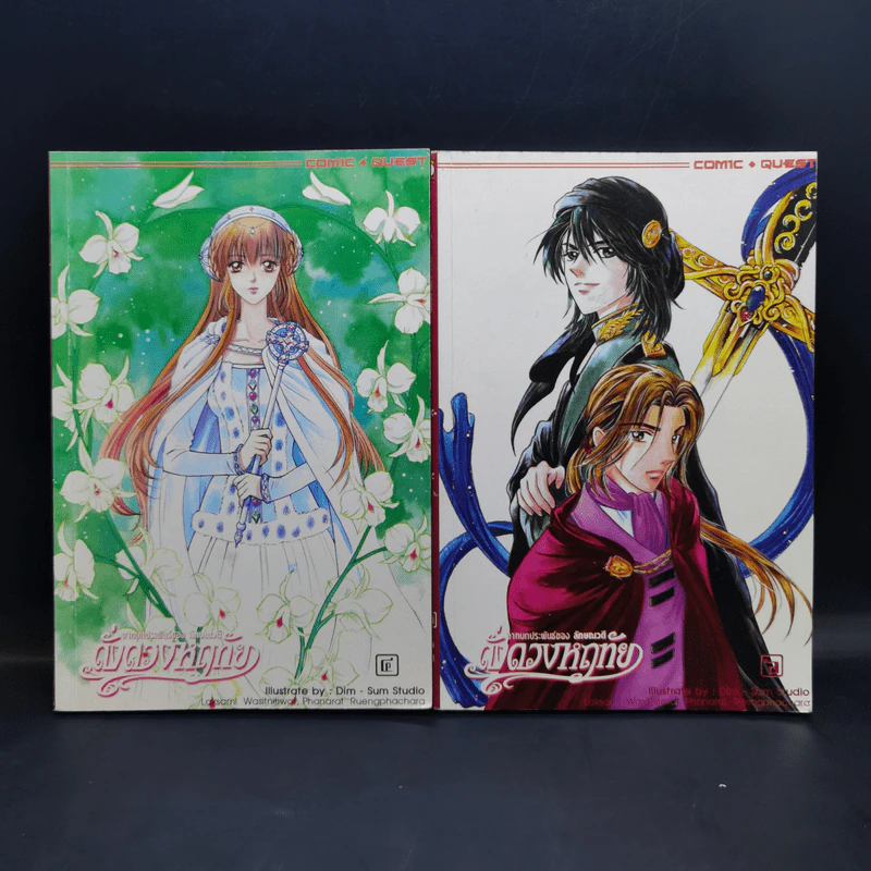 ดั่งดวงหฤทัย เล่ม 4,6 รูปที่ 1