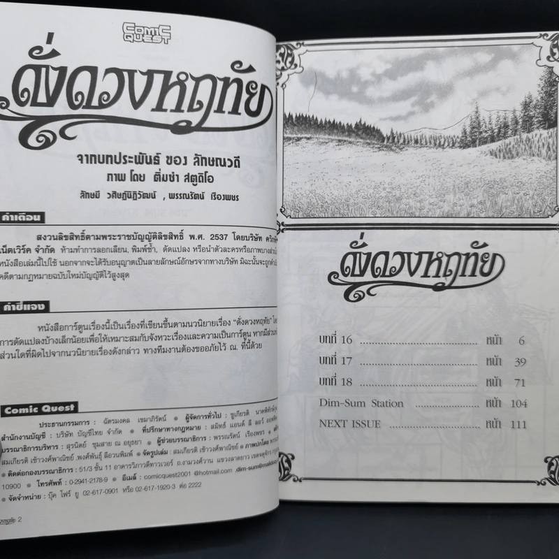 ดั่งดวงหฤทัย เล่ม 4,6 รูปที่ 12