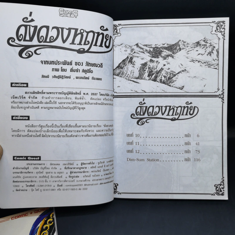 ดั่งดวงหฤทัย เล่ม 4,6 รูปที่ 9