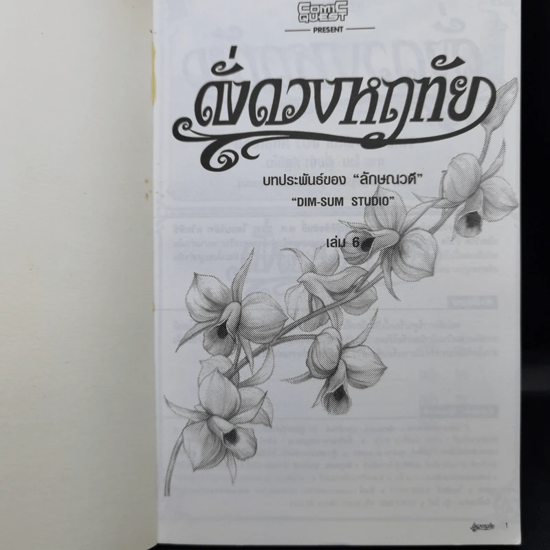 ดั่งดวงหฤทัย เล่ม 4,6 รูปที่ 11