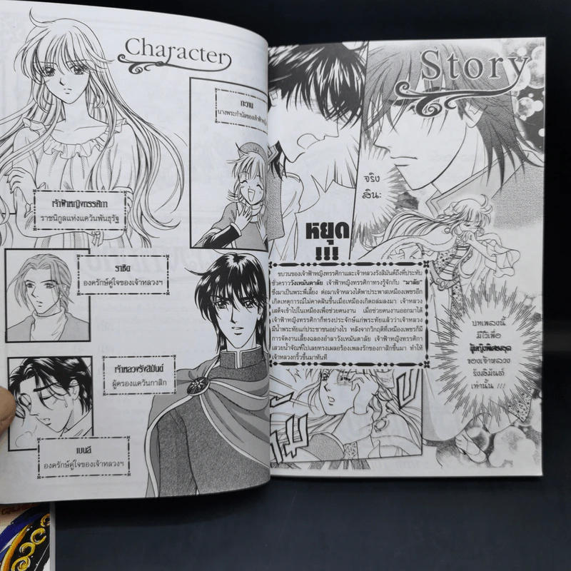 ดั่งดวงหฤทัย เล่ม 4,6 รูปที่ 10