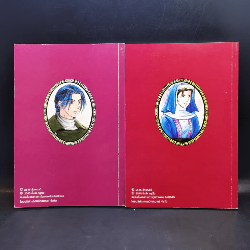ดั่งดวงหฤทัย เล่ม 4,6 รูปที่ 2