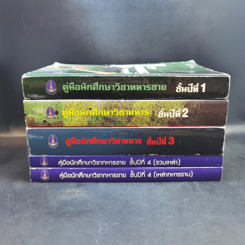 คู่มือนักศึกษาวิชาทหาร ชั้นปีที่ 1-4 (รวม 5 เล่ม) รูปที่ 2
