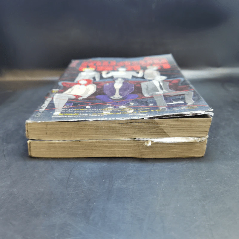 เกมสะบั้นประสาท เล่ม 1-2 รูปที่ 4