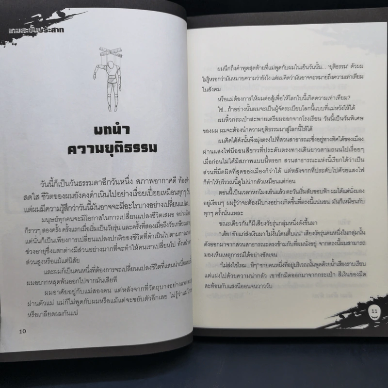 เกมสะบั้นประสาท เล่ม 1-2 รูปที่ 11