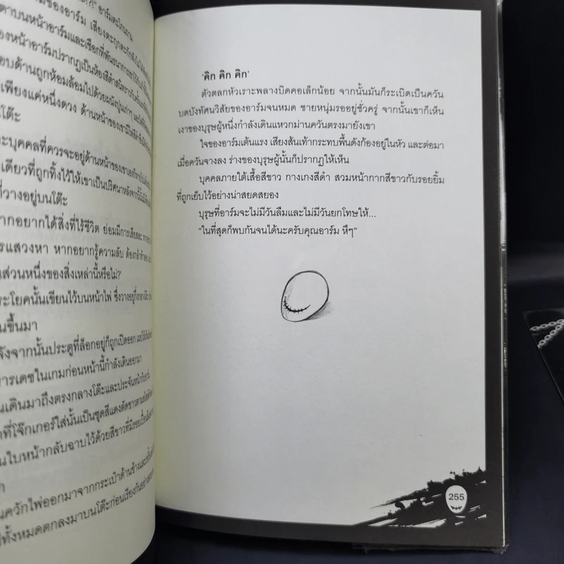 เกมสะบั้นประสาท เล่ม 1-2 รูปที่ 16