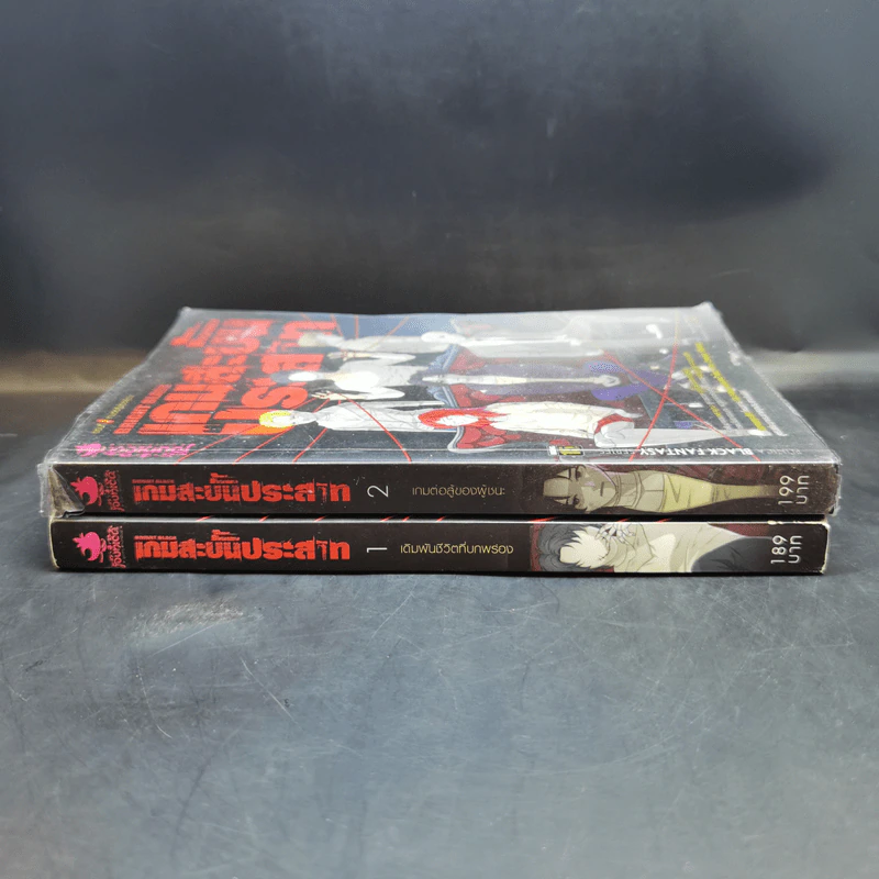 เกมสะบั้นประสาท เล่ม 1-2 รูปที่ 3