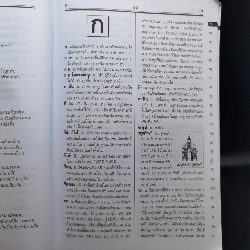 พจนานุกรมไทย ฉบับทันสมัยและสมบูรณ์ รูปที่ 9