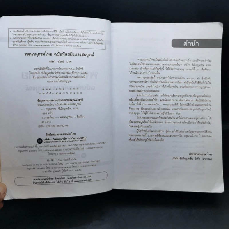 พจนานุกรมไทย ฉบับทันสมัยและสมบูรณ์ รูปที่ 6