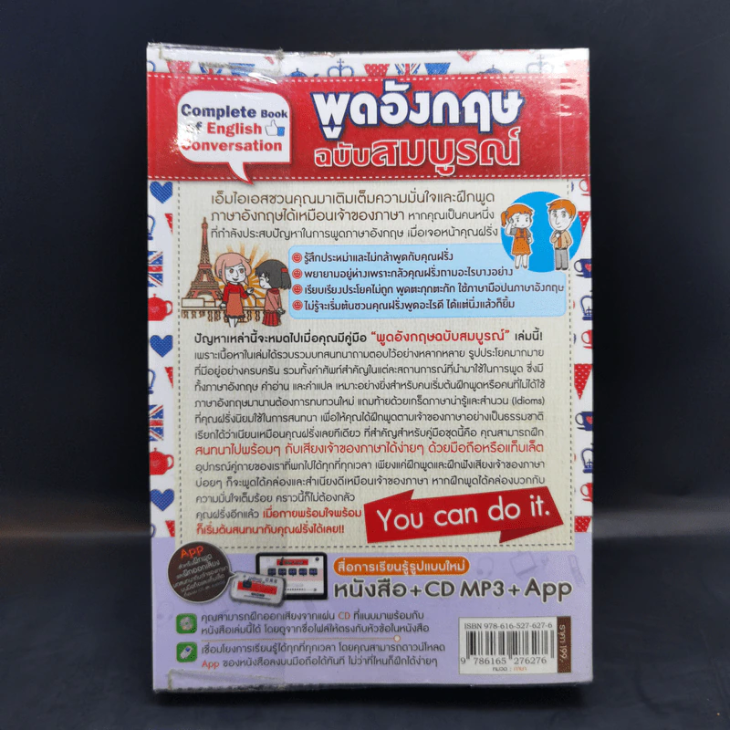 พูดอังกฤษฉบับสมบูรณ์ รูปที่ 2
