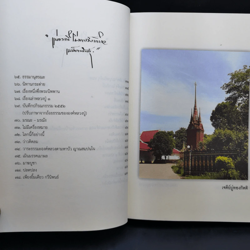 เพียงหนึ่งเมล็ดพันธุ์ จดหมายเหตุธรรม 5 - พระธมมธโร ครูบาแจ๋ว รูปที่ 14
