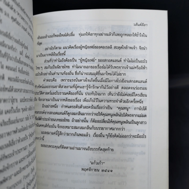 วสันต์ลีลา - แก้วเก้า รูปที่ 11