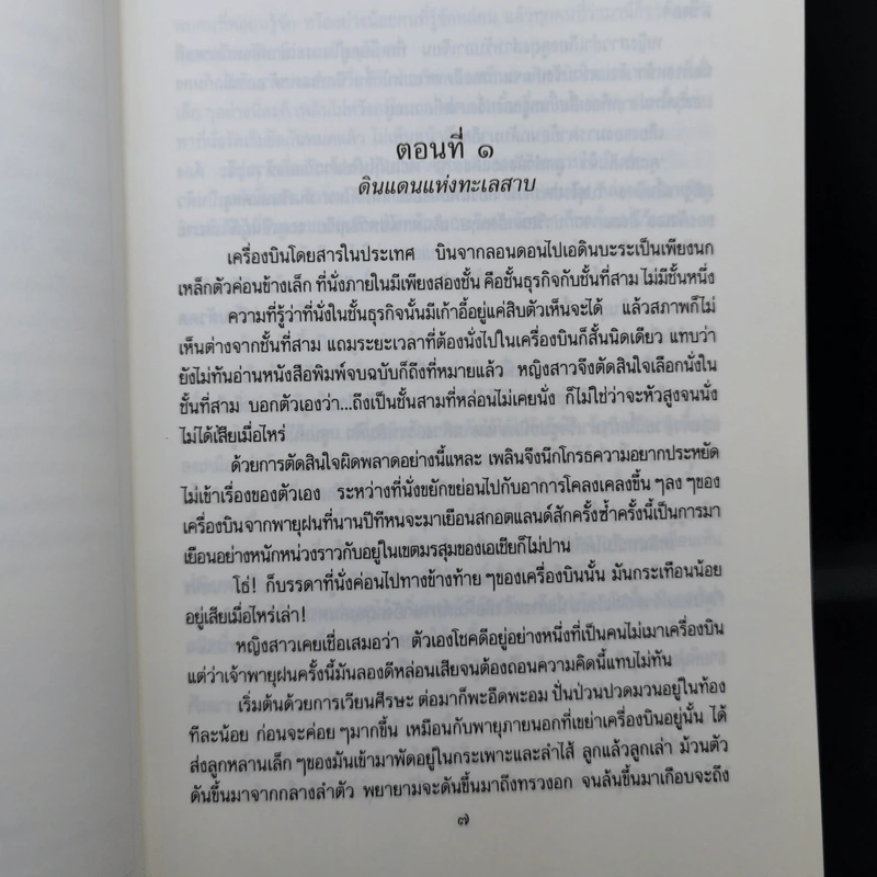วสันต์ลีลา - แก้วเก้า รูปที่ 10