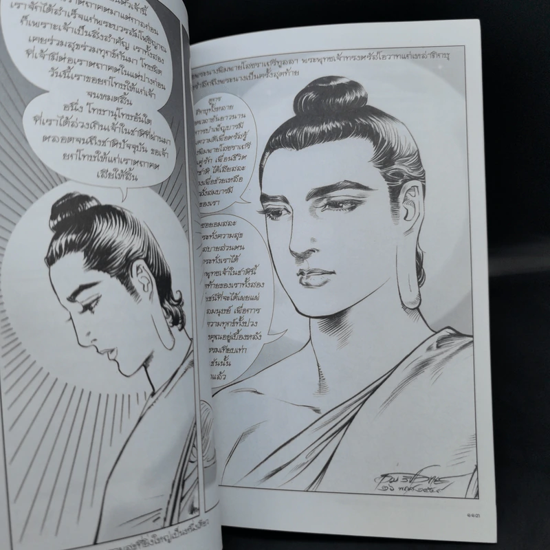 พระนางพิมพา ฉบับการ์ตูน รูปที่ 14