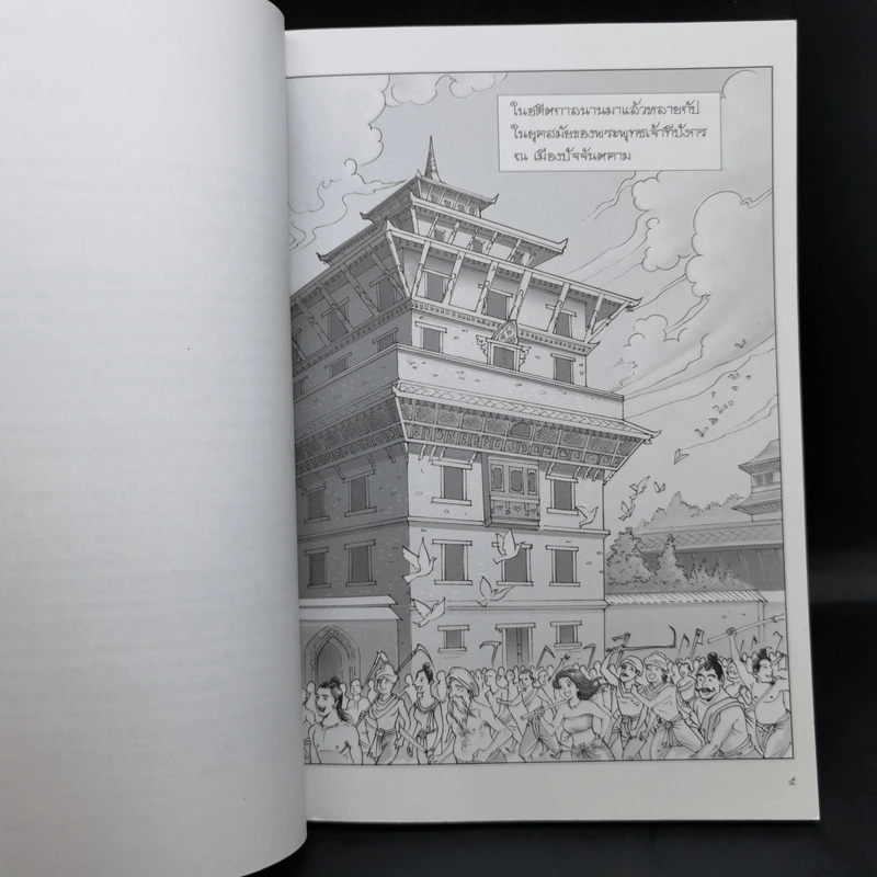 พระนางพิมพา ฉบับการ์ตูน รูปที่ 11