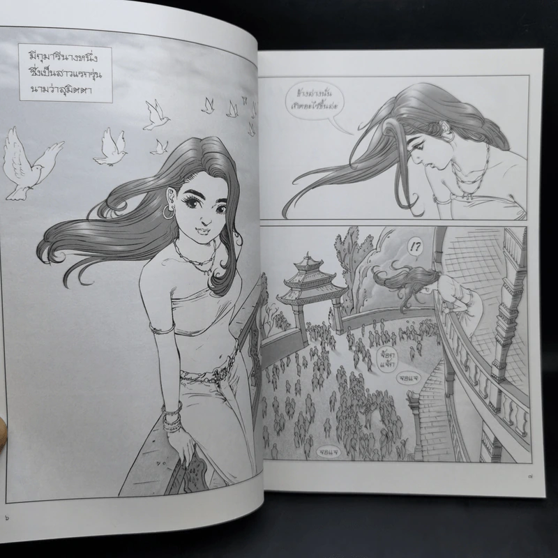 พระนางพิมพา ฉบับการ์ตูน รูปที่ 12