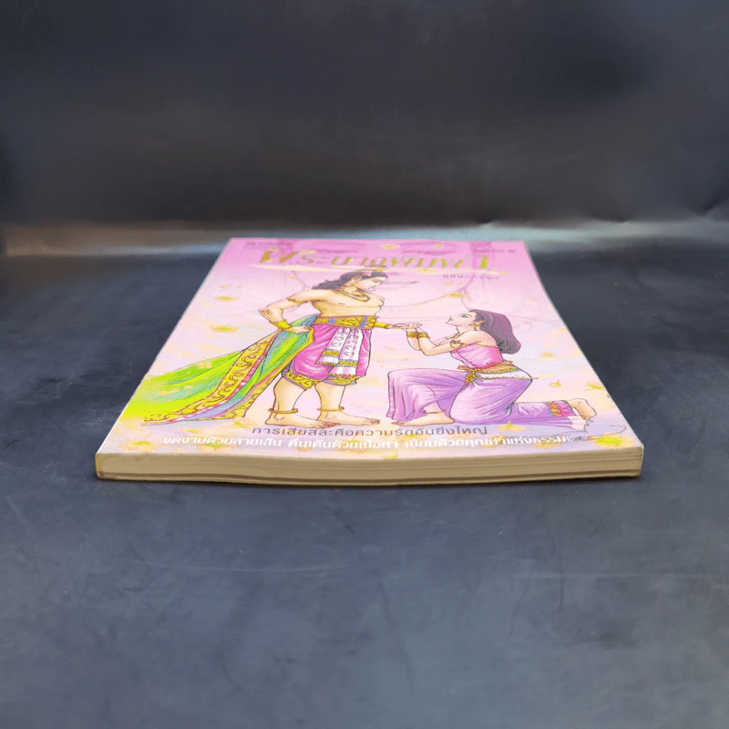 พระนางพิมพา ฉบับการ์ตูน รูปที่ 4