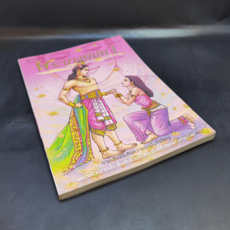 พระนางพิมพา ฉบับการ์ตูน รูปที่ 8