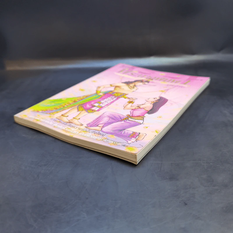 พระนางพิมพา ฉบับการ์ตูน รูปที่ 7