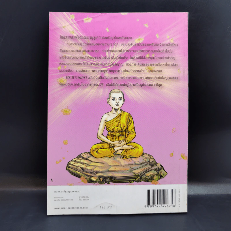 พระนางพิมพา ฉบับการ์ตูน รูปที่ 2