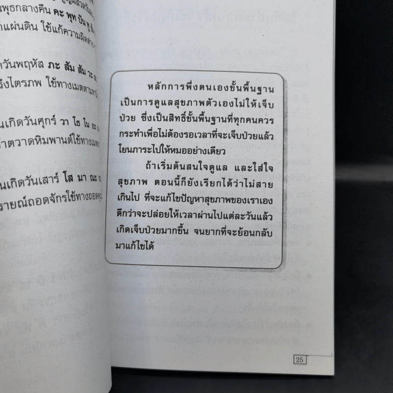 เคล็ดวิธีแก้กรรม-ปัญหาชีวิต กินอย่างไรไร้โรคภัย รูปที่ 10