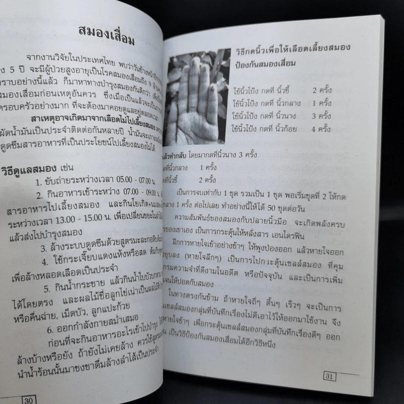 เคล็ดวิธีแก้กรรม-ปัญหาชีวิต กินอย่างไรไร้โรคภัย รูปที่ 11