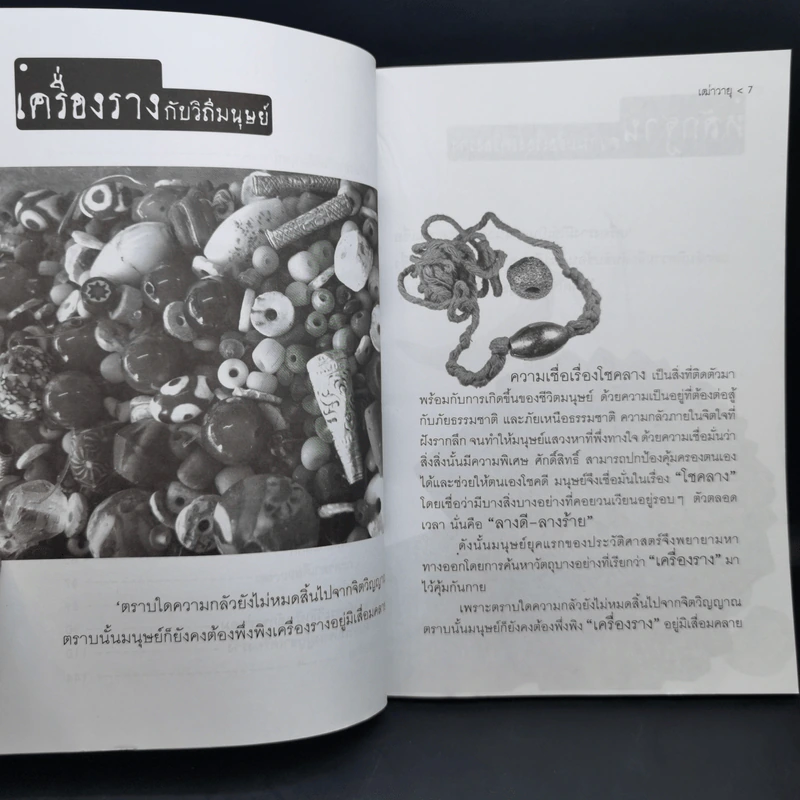 อาถรรพ์เครื่องรางของขลัง - เฒ่าวายุ รูปที่ 10