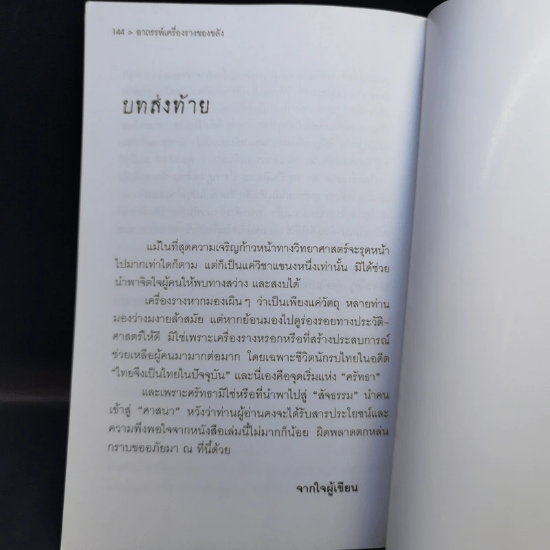 อาถรรพ์เครื่องรางของขลัง - เฒ่าวายุ รูปที่ 12