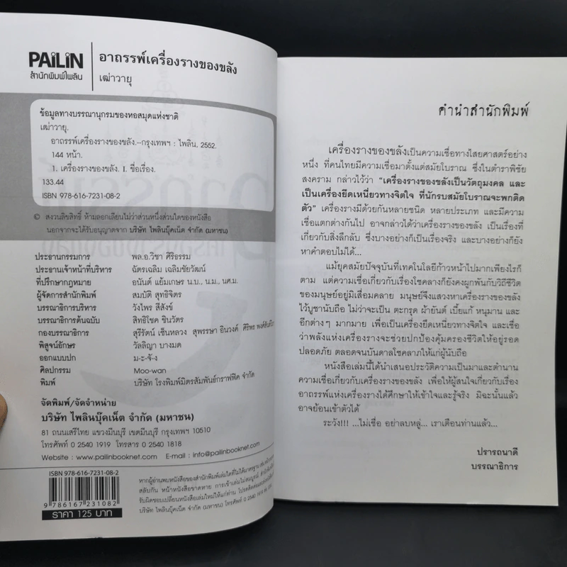 อาถรรพ์เครื่องรางของขลัง - เฒ่าวายุ รูปที่ 8