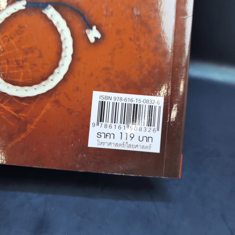 ของขลังอาคม - ดามภ์-เหม รูปที่ 15