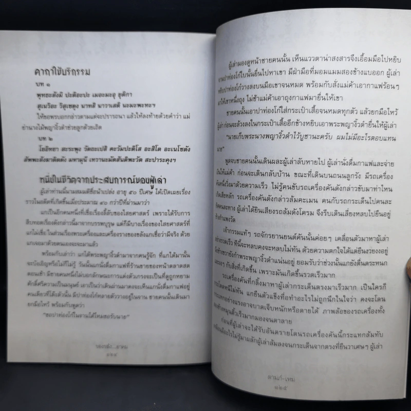 ของขลังอาคม - ดามภ์-เหม รูปที่ 14