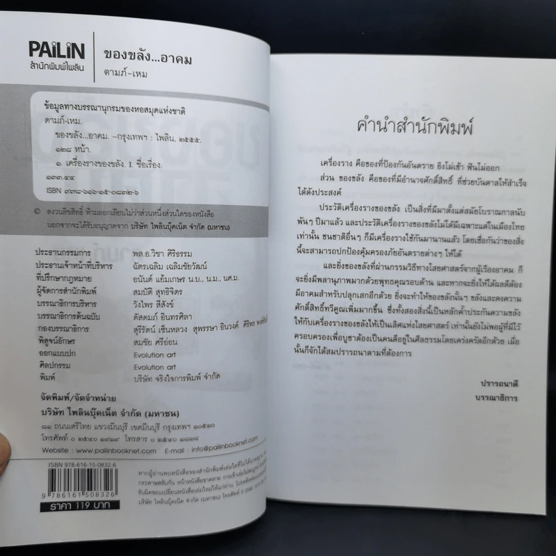 ของขลังอาคม - ดามภ์-เหม รูปที่ 10