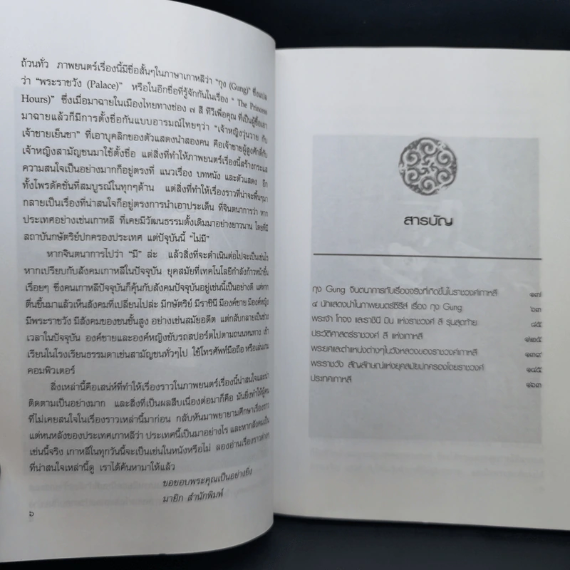 เจ้าชายลีชิน จากราชวงศ์จริงของเกาหลี สู่ซีรีส์ยอดนิยม - ดวงธิดา ราเมศวร์ รูปที่ 12