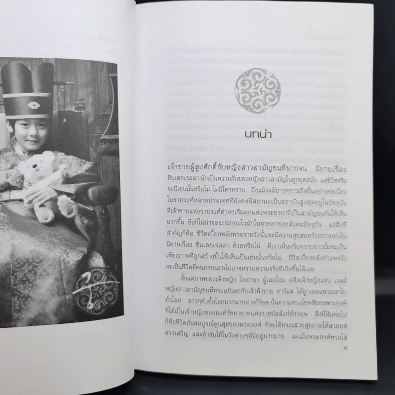 เจ้าชายลีชิน จากราชวงศ์จริงของเกาหลี สู่ซีรีส์ยอดนิยม - ดวงธิดา ราเมศวร์ รูปที่ 13