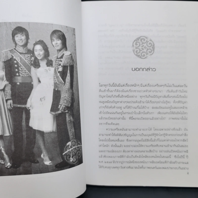 เจ้าชายลีชิน จากราชวงศ์จริงของเกาหลี สู่ซีรีส์ยอดนิยม - ดวงธิดา ราเมศวร์ รูปที่ 11