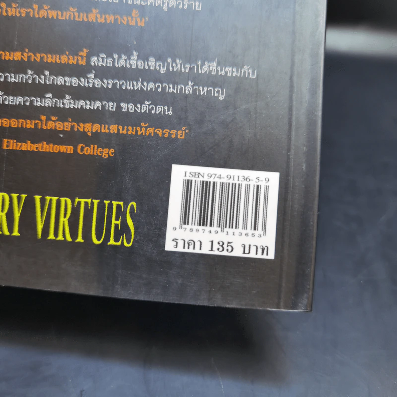สุดยอดปรัชญาชีวิตและข้อคิดจาก The Lord of the Rings - Mark Eddy Smith รูปที่ 15