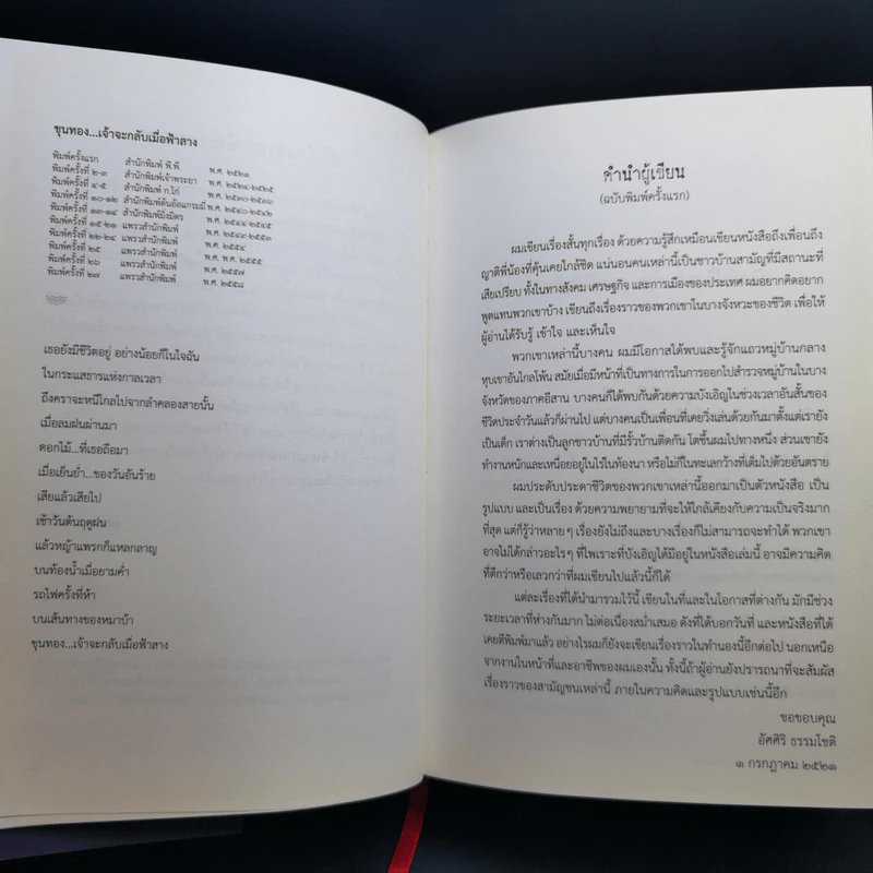 เรื่องสั้นอัศศิริ - อัศศิริ ธรรมโชติ รูปที่ 12