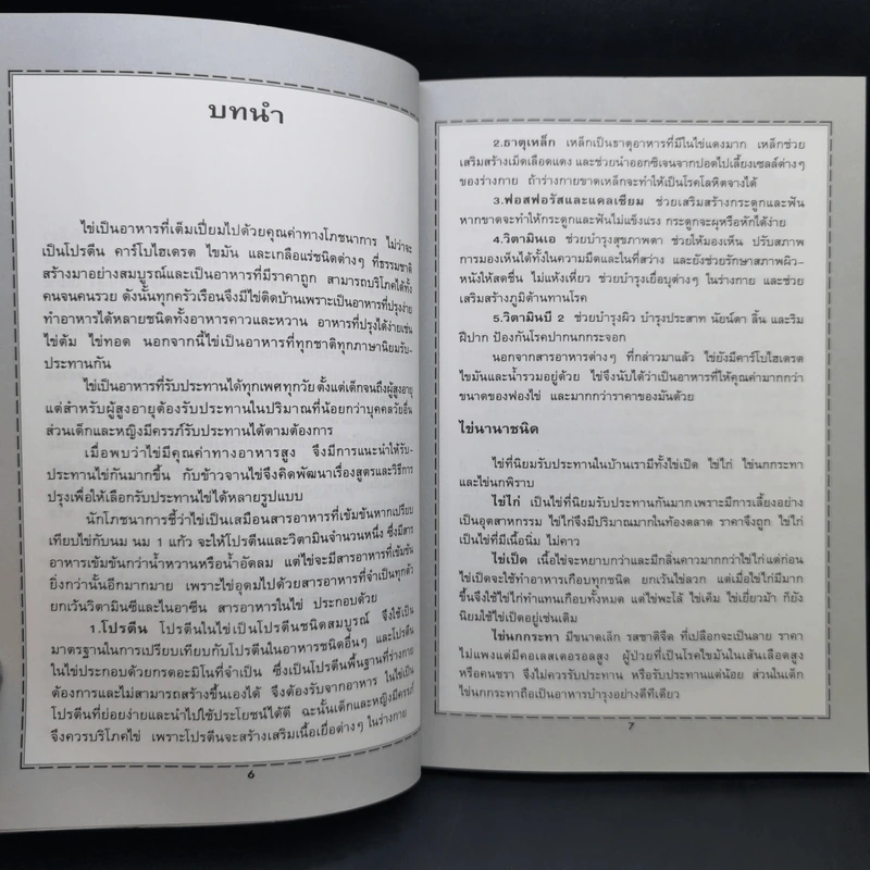 กับข้าวจานไข่ - สำนักพิมพ์แสงแดด รูปที่ 11