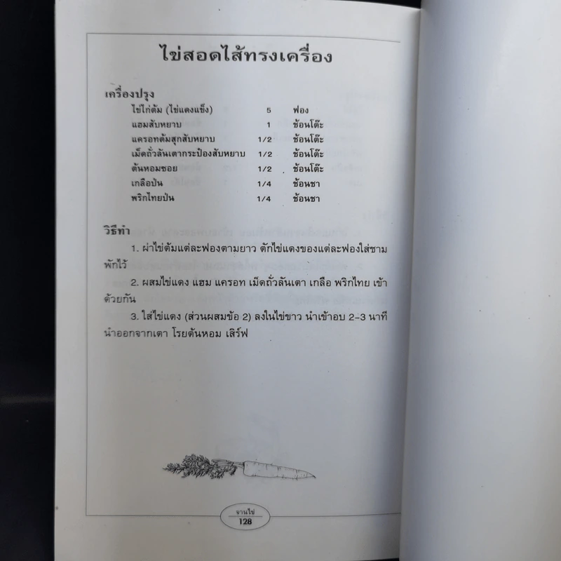 กับข้าวจานไข่ - สำนักพิมพ์แสงแดด รูปที่ 15
