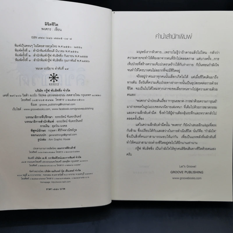 ลิขิตชีวิต - พงศกร รูปที่ 9