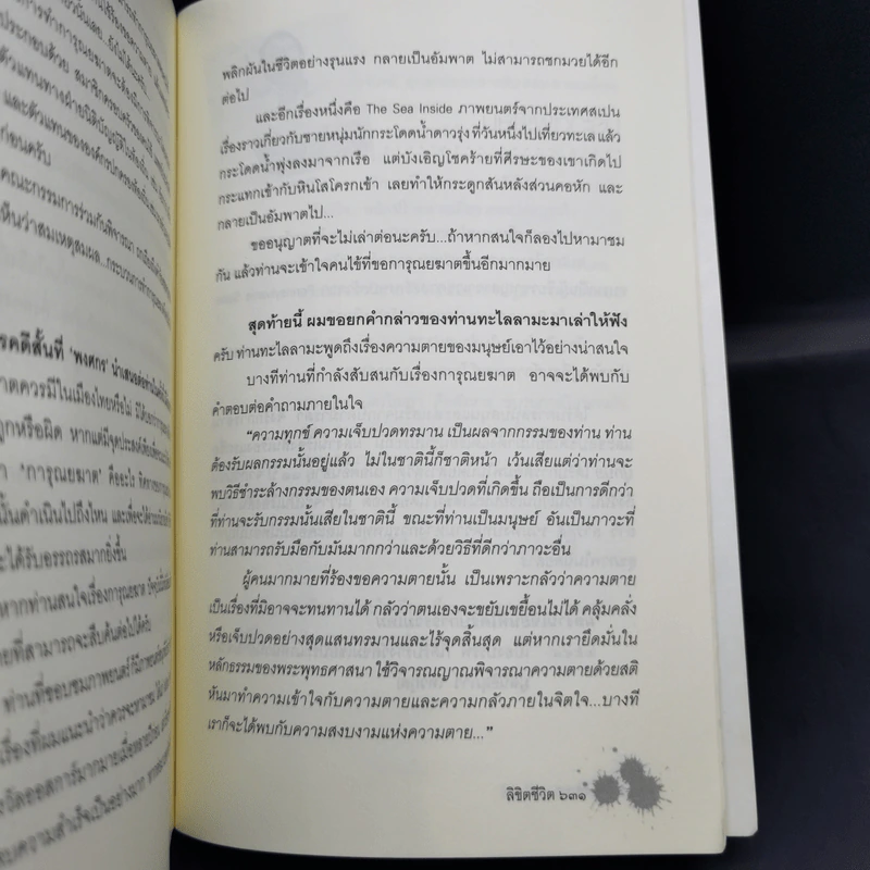 ลิขิตชีวิต - พงศกร รูปที่ 11