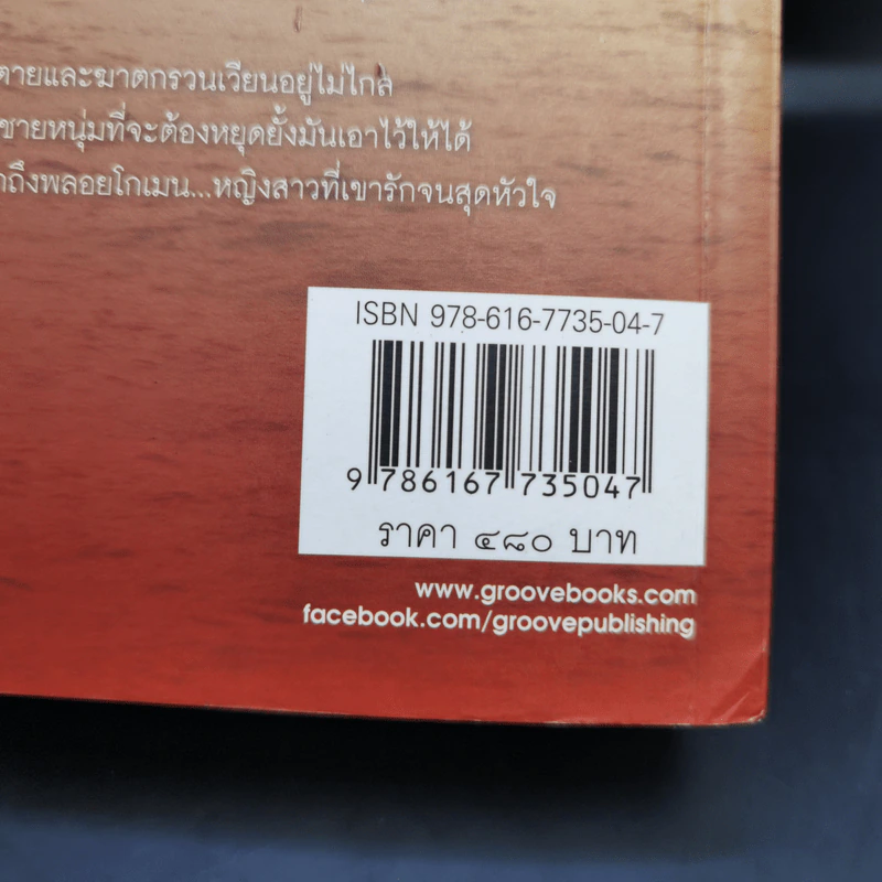 ลิขิตชีวิต - พงศกร รูปที่ 12