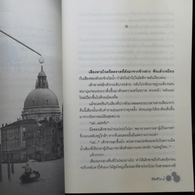 ลิขิตชีวิต - พงศกร รูปที่ 10