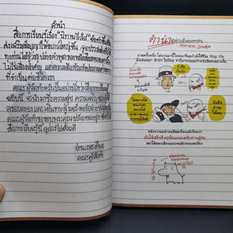 นิทานอีสัส Esus's Fables - จ่าพิชิต ขจัดพาลชน รูปที่ 10