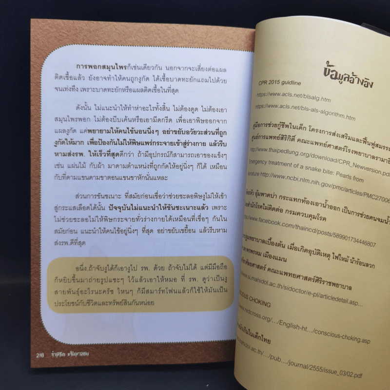 นิทานอีสัส Esus's Fables - จ่าพิชิต ขจัดพาลชน รูปที่ 13