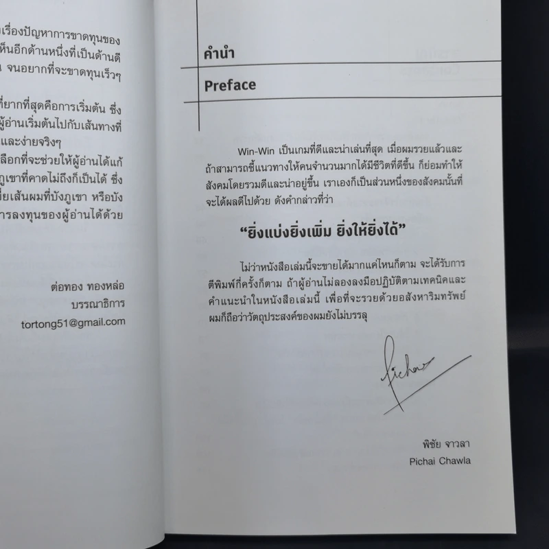 รวยด้วยอสังหาฯ โดยไม่ต้องใช้เงินสักบาท - พิชัย จาวลา รูปที่ 11