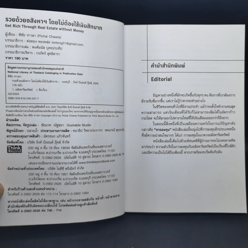 รวยด้วยอสังหาฯ โดยไม่ต้องใช้เงินสักบาท - พิชัย จาวลา รูปที่ 10