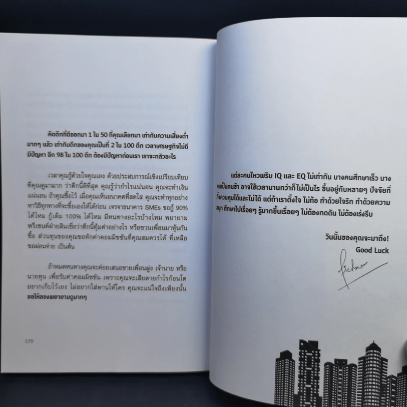 รวยด้วยอสังหาฯ โดยไม่ต้องใช้เงินสักบาท - พิชัย จาวลา รูปที่ 15