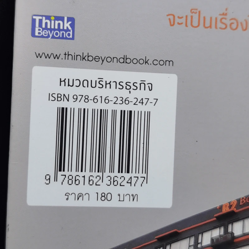 รวยด้วยอสังหาฯ โดยไม่ต้องใช้เงินสักบาท - พิชัย จาวลา รูปที่ 16