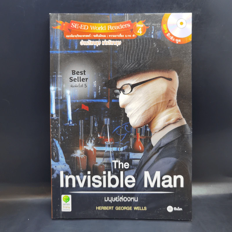 Se-ed Word Readers Stage 4 The Invisible Man มนุษย์ล่องหน รูปที่ 1